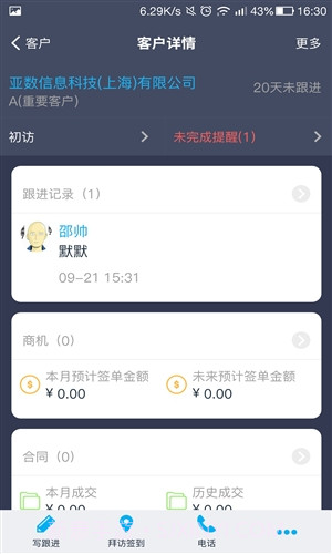 爱客CRM截图3 爱客CRM截图3