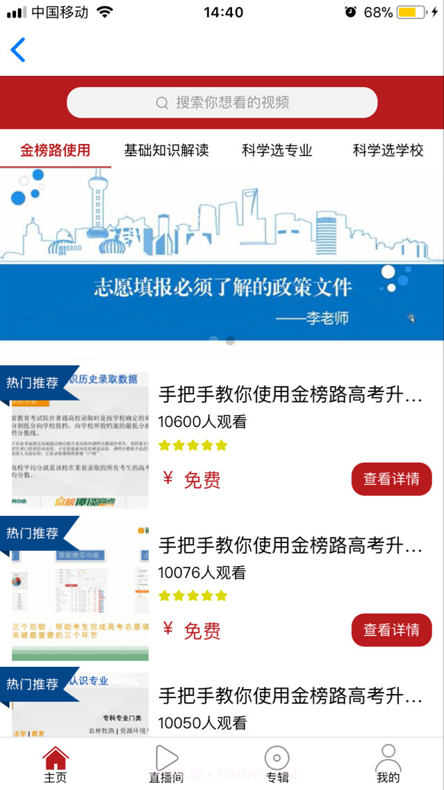 金榜路截图4 金榜路截图4