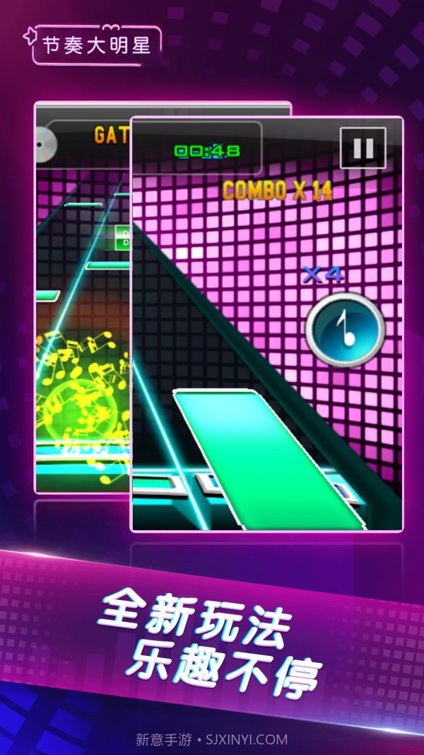 节奏大明星截图4