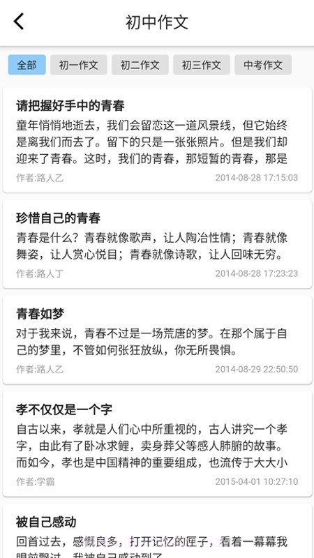 作文句子截图2 作文句子截图2