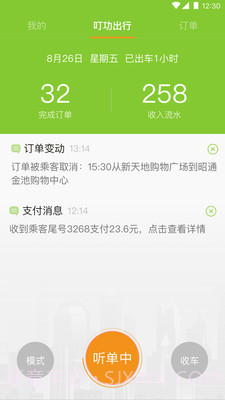 叮功司机截图1 叮功司机截图1