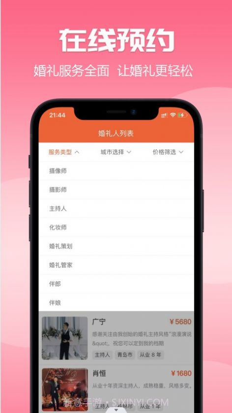 爱喜匠婚礼服务预约截图3 爱喜匠婚礼服务预约截图3
