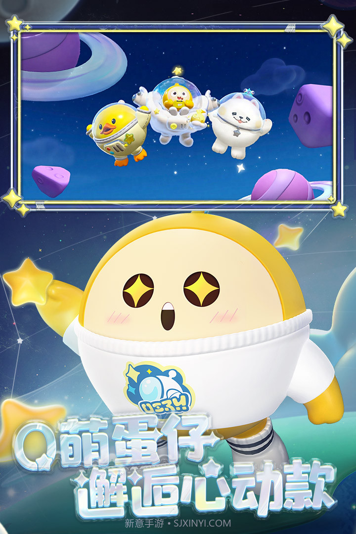 蛋仔派对梦幻星遇季版本截图2