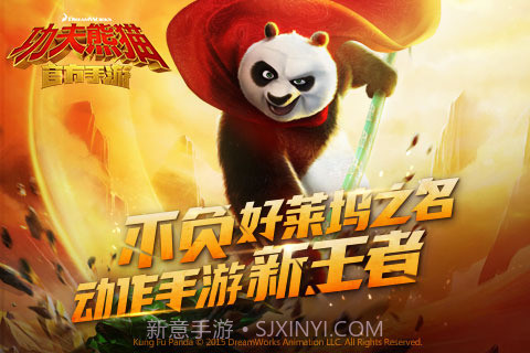功夫熊猫2手游中文版截图1 功夫熊猫2手游中文版截图1