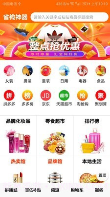 特价淘截图1 特价淘截图1