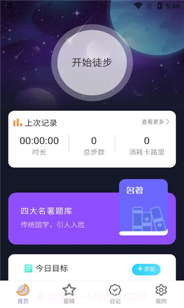 户外星晴截图2 户外星晴截图2