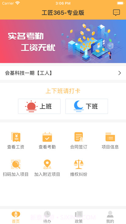 工匠365专业版截图1