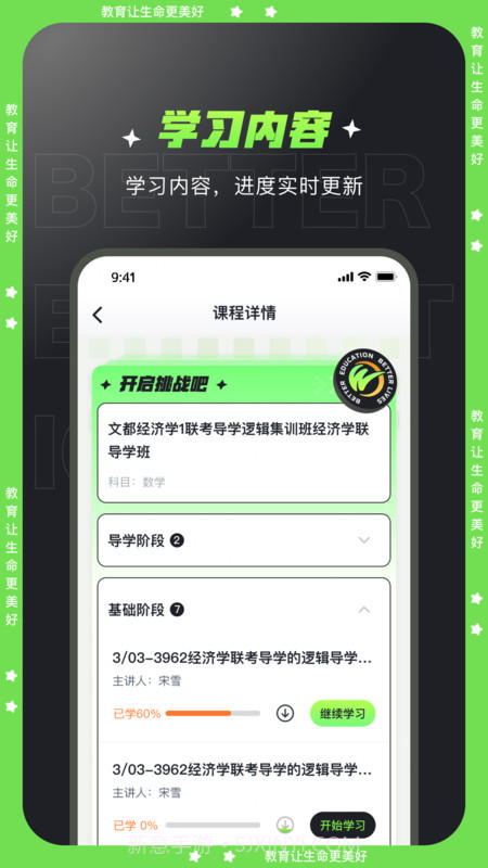 文都学堂截图1 文都学堂截图1