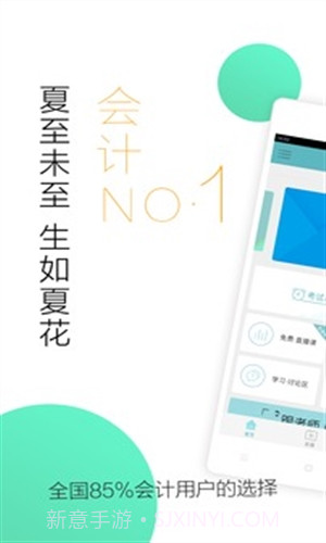 会计随身学截图1 会计随身学截图1