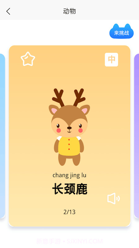 小宝儿百科早教截图2