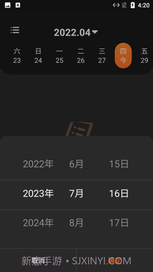 小新记录清单截图2
