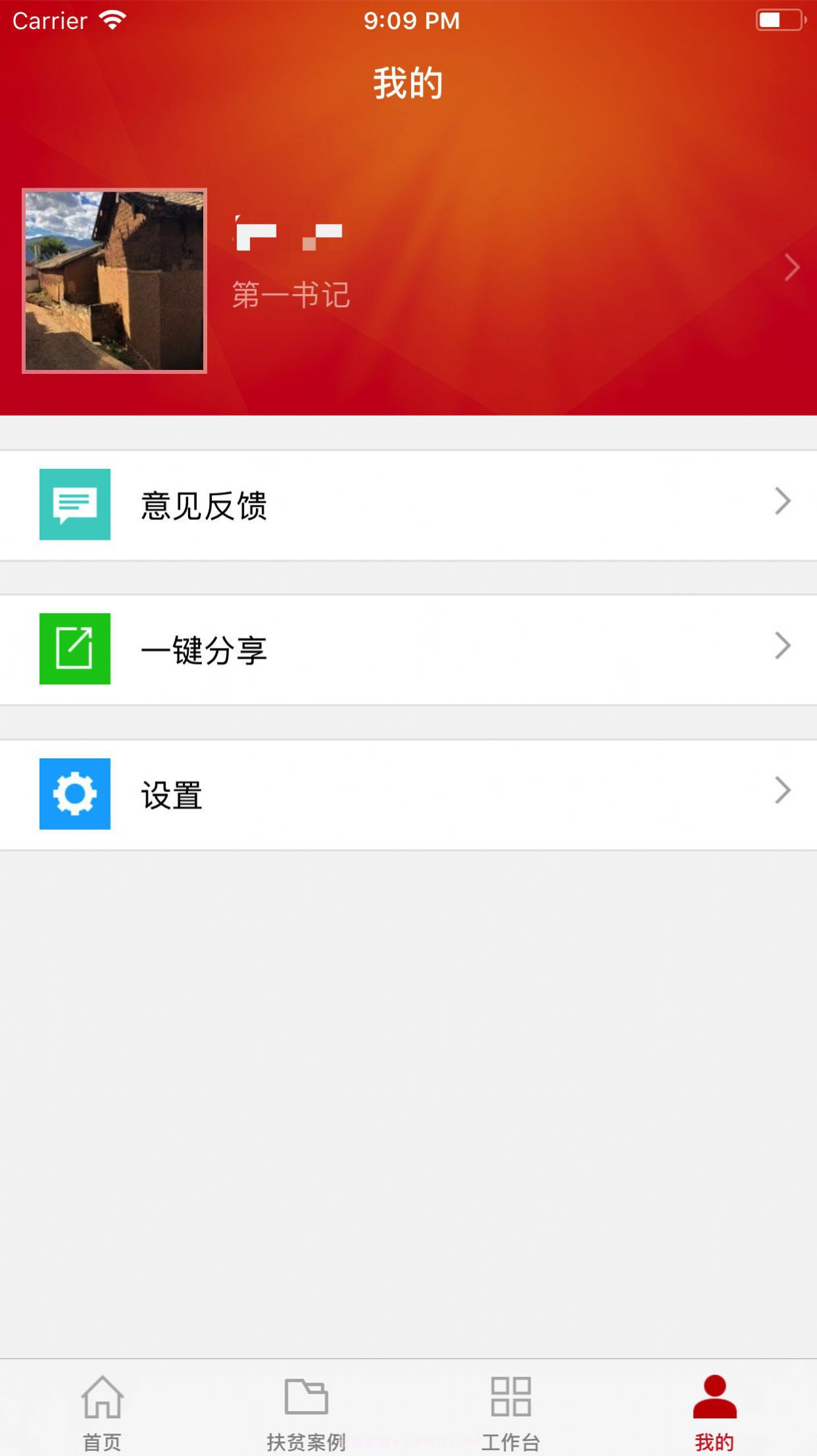 渝扶贫截图1 渝扶贫截图1