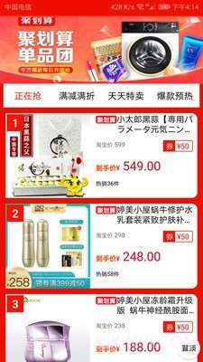 特价淘截图4 特价淘截图4