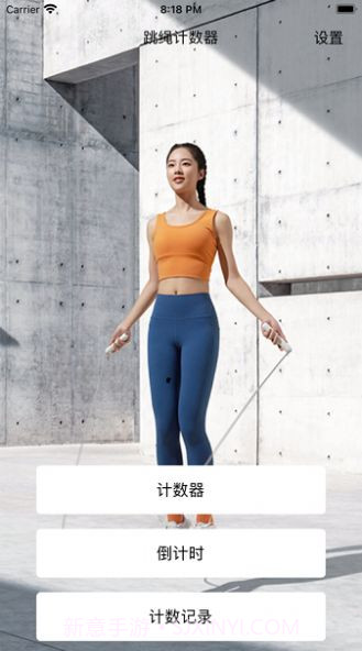 海星计数器截图1 海星计数器截图1