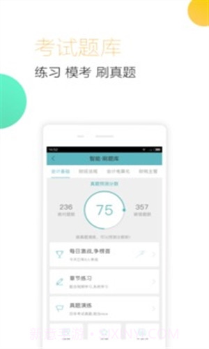 会计随身学截图5 会计随身学截图5