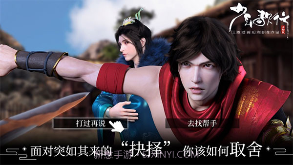 少年歌行v1.0.17截图3 少年歌行v1.0.17截图3