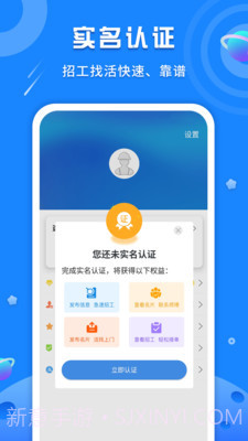 易招工Pro截图3 易招工Pro截图3