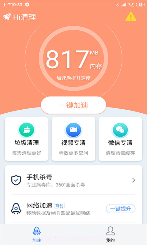 Hi清理截图4 Hi清理截图4