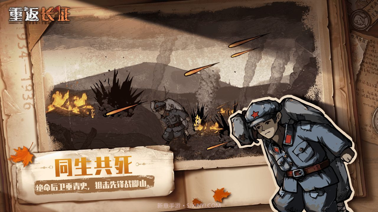 重返长征完整版截图3