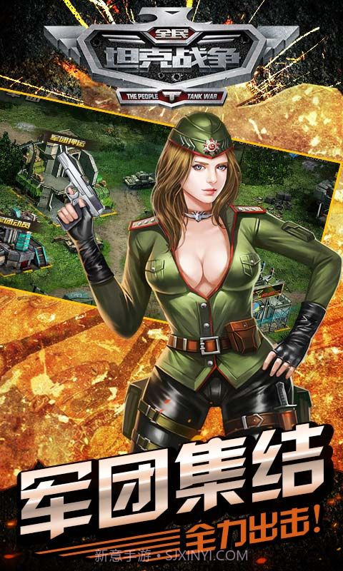 全民坦克战争APP截图3 全民坦克战争APP截图3