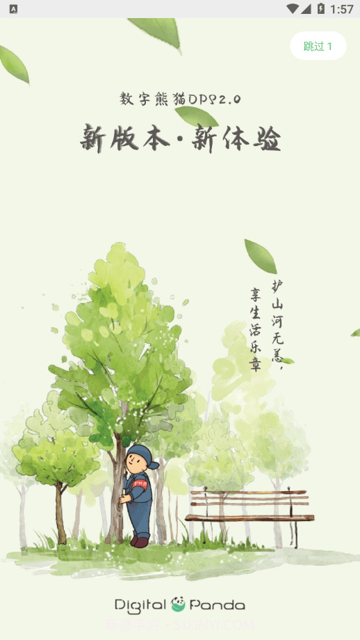 熊猫护林员截图3