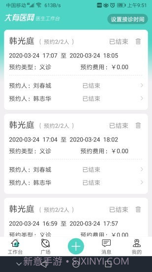 大有医生截图1 大有医生截图1