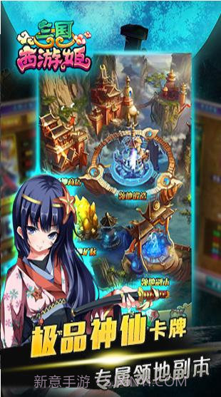 三国西游姬截图2