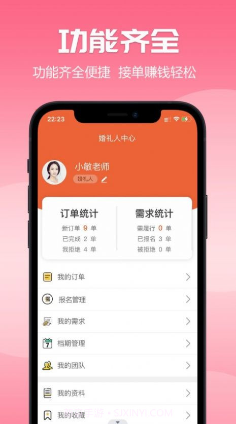 爱喜匠婚礼服务预约截图1 爱喜匠婚礼服务预约截图1