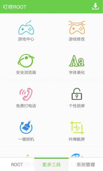 叮咚root截图5