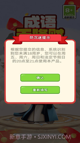 成语天降财截图2 成语天降财截图2