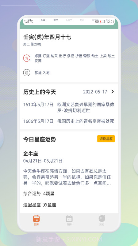 五行日历截图2 五行日历截图2