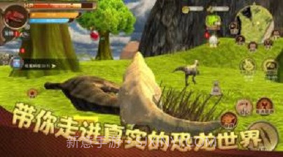 恐龙荒野生存模拟截图1 恐龙荒野生存模拟截图1