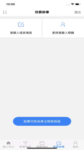 澳車北上截图5 澳車北上截图5