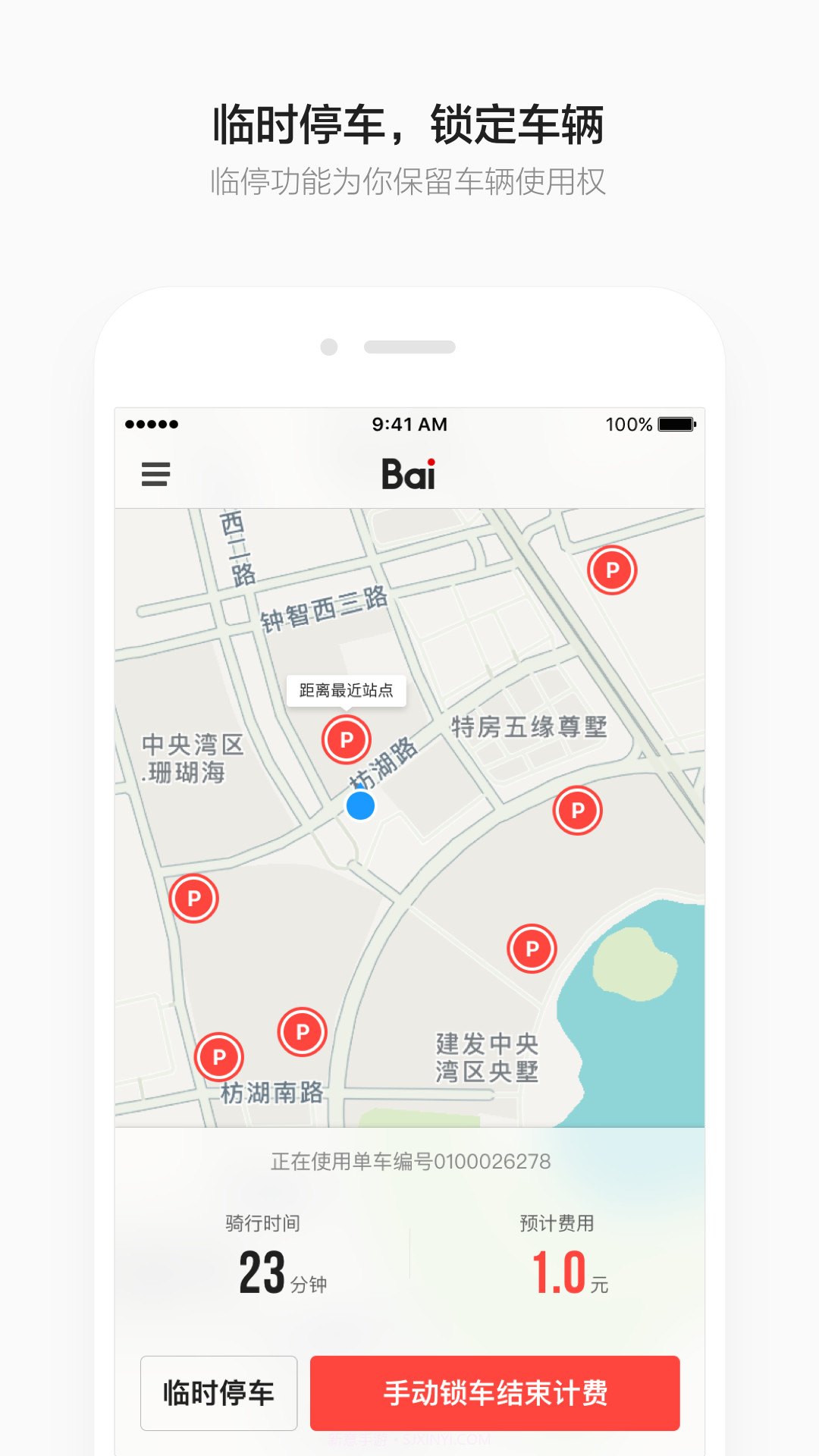 Baicycle小白单车截图4