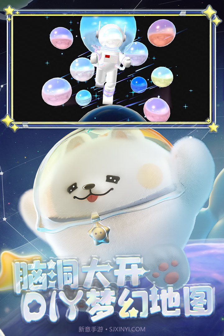 蛋仔派对梦幻星遇季版本截图1