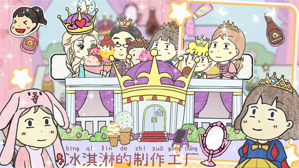 我的雪糕世界截图4