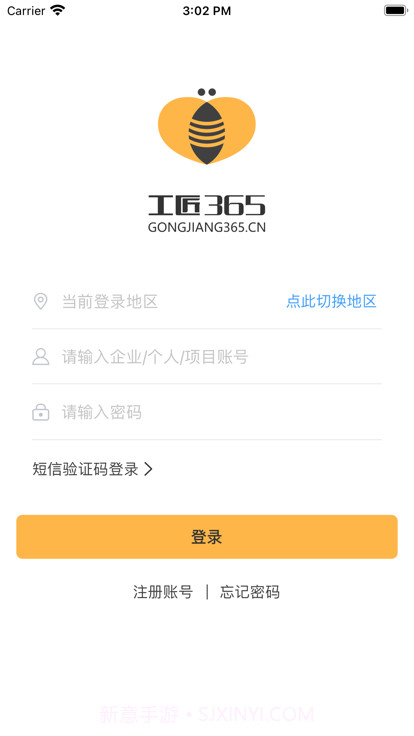 工匠365专业版截图3