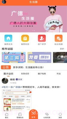 广德生活圈截图2 广德生活圈截图2