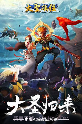 大圣顶住无限金币版截图1 大圣顶住无限金币版截图1