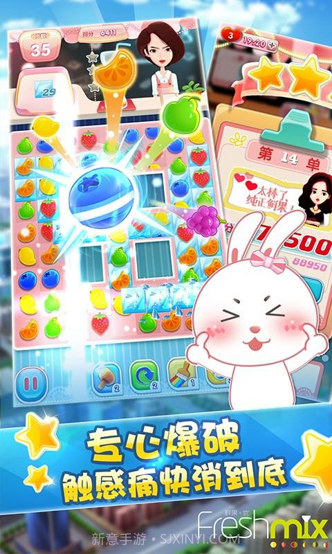 鲜果消消乐截图3