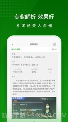 执业药师题库截图3