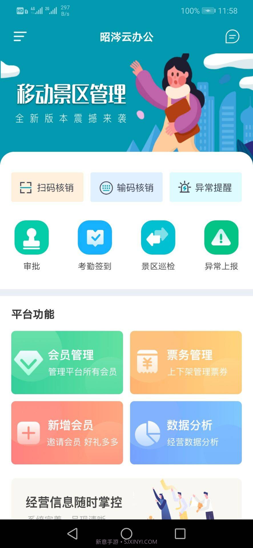 昭涔云办公截图3