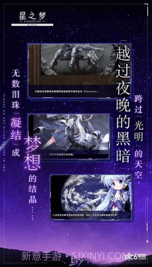 星之梦手游截图1