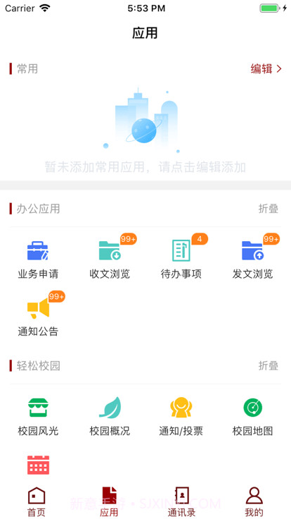 潍医移动校园截图2
