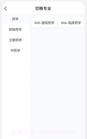 药学新题库截图3