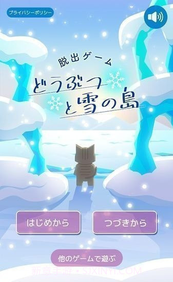 动物们与下雪的岛截图1