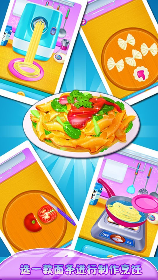 制作意大利面中文截图4