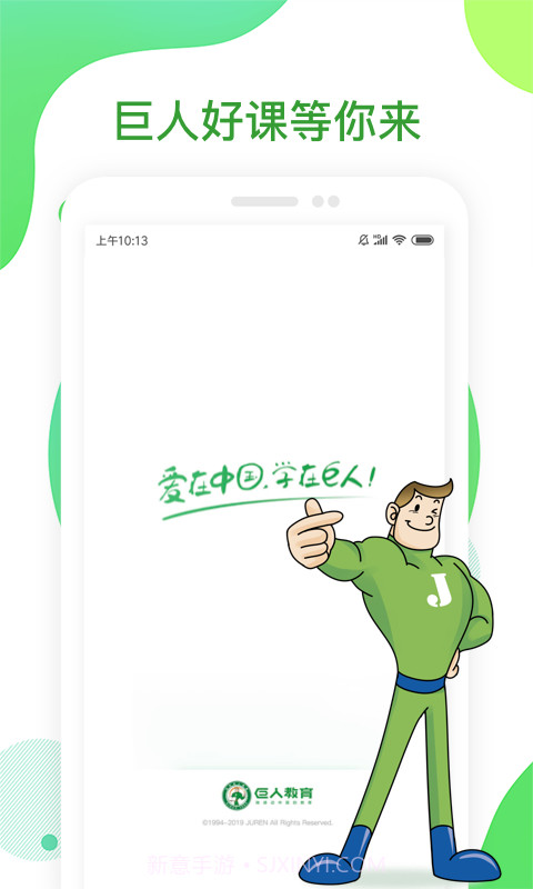 i巨人教育截图4