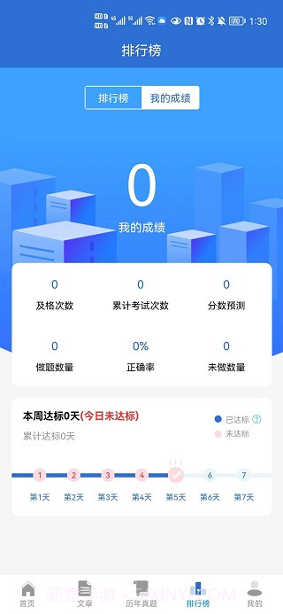 题管佳截图3