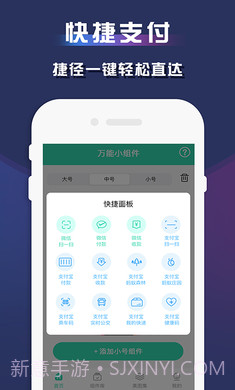 苹果万能小组件截图3